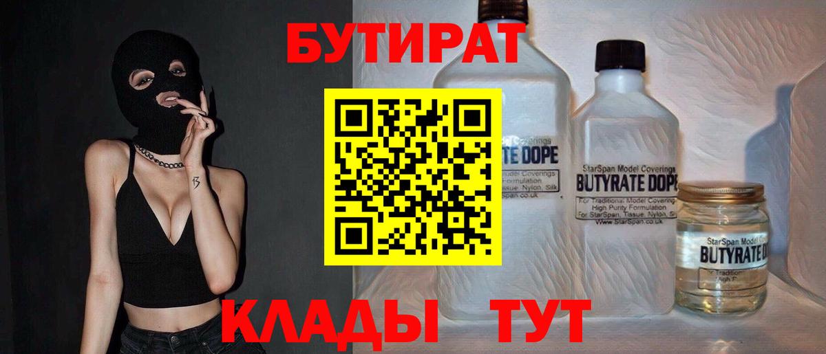БУТИРАТ оксана Севастополь