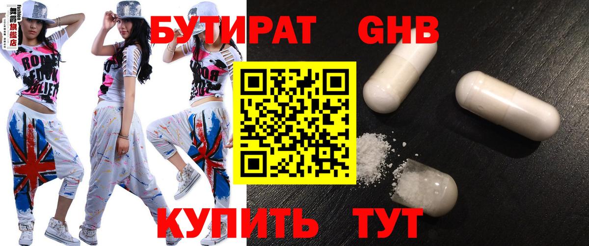 Бутират GHB  Вход с VPN  Севастополь 