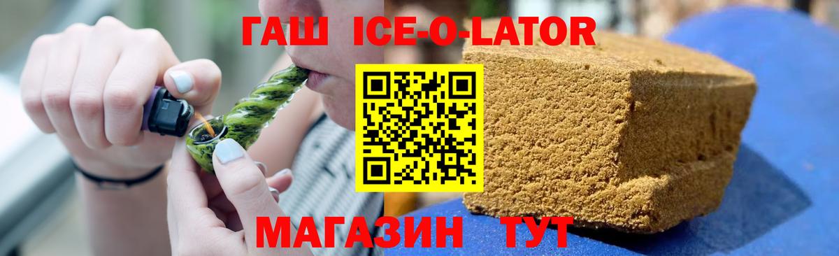 купить   Вход с VPN  ГАШИШ гашик  Севастополь  Гашиш ice o lator 