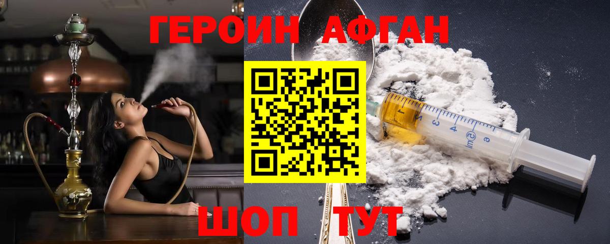 Севастополь  Героин  Вход с VPN  ГЕРОИН Афган 