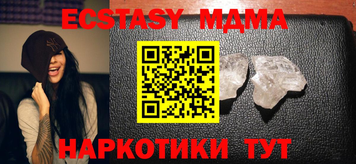 MDMA молли  Вход с VPN  MDMA  MDMA Molly  Севастополь 