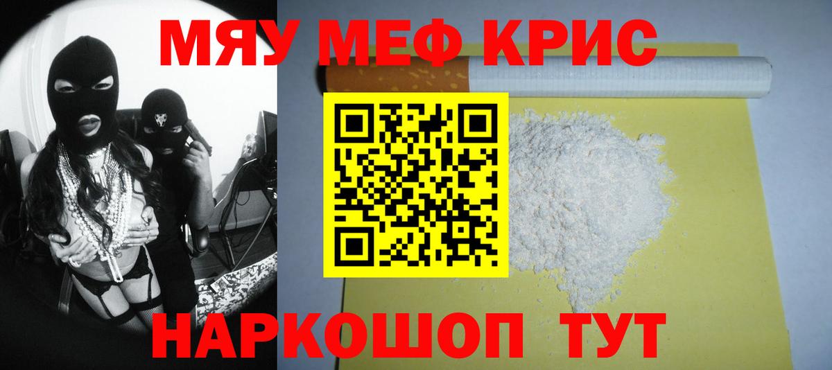 Меф  Мефедрон  Вход с VPN  Меф мяу мяу  Севастополь 