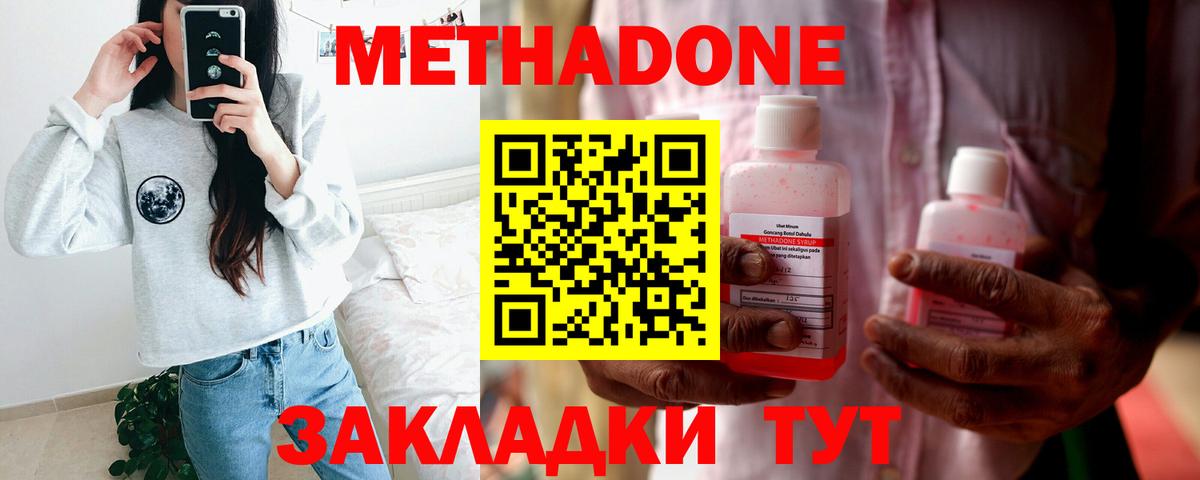 Метадон кристалл  Вход с VPN  МЕТАДОН белоснежный  Севастополь 