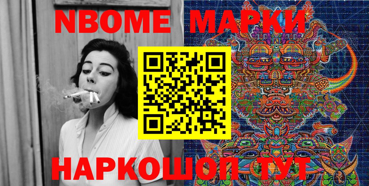 Севастополь  Марки N-bome 1,8мг  Вход с VPN  Марки N-bome 1,8мг 